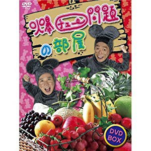 爆チュー問題の部屋 DVD-BOX(中古品)