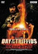 デイ・オブ・ザ・トリフィド [DVD](中古品)