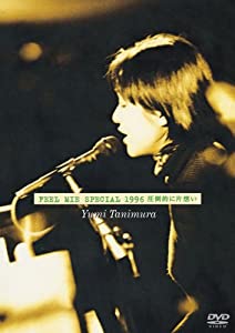 FEEL MIE SPECIAL 1996 圧倒的に片想い [DVD](中古品)