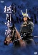 NHK大河ドラマ 徳川家康 完膚無き迄に版 第弐集 [ヴィデオディスク](中古品)