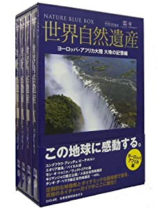 世界自然遺産 ヨーロッパ/アフリカ編 [DVD](中古品)