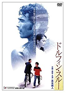 ドルフィンスルー [DVD](中古品)