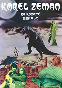 幻想の魔術師　カレル・ゼマン　「彗星に乗って」 [レンタル落ち](中古品)