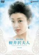 軽井沢夫人 [DVD](中古品)の通販はau PAY マーケット - Cotton Castle | mlholding.mn