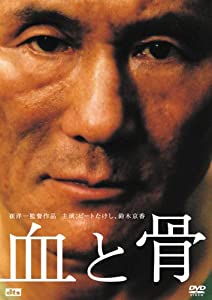 血と骨 [DVD](中古品)