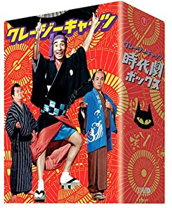 クレージーキャッツ 豪華絢爛 時代劇ボックス [DVD](中古品)