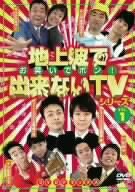 地上波で出来ないTVシリーズ お笑いでポン! DVDデラックス(中古品)