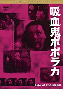 吸血鬼ボボラカ [DVD](中古品)