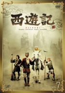 西遊記 Vol.7 [DVD](中古品)