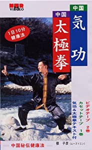 VHSビデオ 中国秘伝健康法 気功&太極拳 6点セット [DVD](中古品)