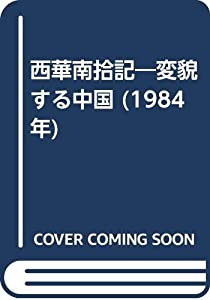 変貌する教育学(中古品) 中古】 スクールホーム 〈ケア〉する