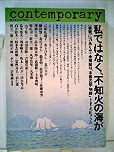 私ではなく、不知火の海が—（表現に力ありや）全展開映画「水俣の図・物語」 (1981年) (踏分道としての戦後)(中古品)