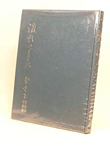 十抄詩・夾注名賢十抄詩　影印 / 芳村弘道／編 本&frasl;雑誌]&frasl;十抄詩・夾注名賢十抄詩 影印&frasl;芳村弘道&frasl;