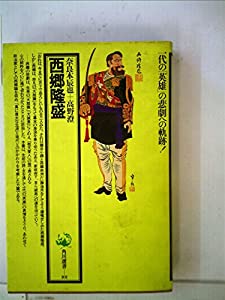 西郷隆盛にみるリーダーの魅力 カセットテープ集　希少 西郷隆盛にみるリーダーの魅力 カセットテープ集 希少