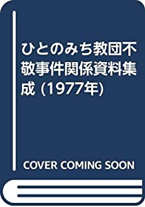 信仰」という名の虐待 (21世紀ブックレット)(中古品)
