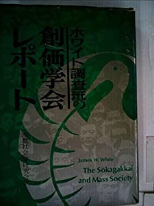 愛は刑よりも強し―スター・デーリーの哲学及び宗教 (1949年) [古書]