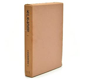 木戸孝允文書〈1〉 (1971年) (日本史籍協会叢書)(中古品)