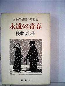 1980年) 本・コミック・雑誌 黒い肌と白い心—サンダース・ホーム