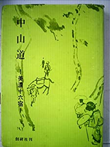 乗蓮寺文書—中山道板橋宿 (1969年) (文化財シリーズ〈第3集〉)(中古品)の通販は