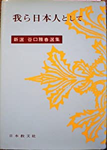 全集・双書】 アルフレー・ジウールダン / 仏律原論 元篇・亨篇