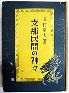 伊藤左千夫 (1942年)(中古品)