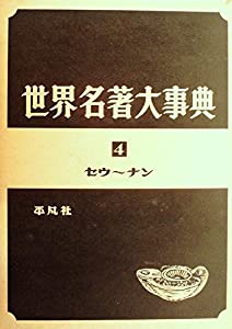 中古 エミリ・ディキンスン事典 (アメリカ文学ライブラリー 4)