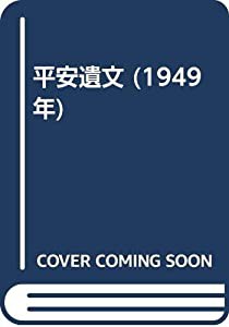 日蓮・その人と思想 (1960年) 里見 岸雄 - 仏教