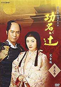 NHK大河ドラマ 功名が辻 完全版 第五巻 [DVD](中古品)