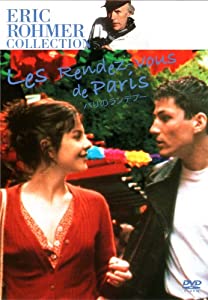 エリック・ロメール コレクション パリのランデブー [DVD](中古品)
