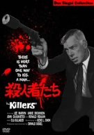 殺人者たち [DVD](中古品)