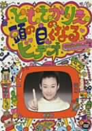 ともさかりえの頭の良くなるビデオ [DVD](中古品)