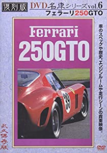 プレミアムカー復刻版(6)フェラ-リ250GTO [DVD](中古品)