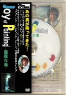 【中古】 ボブ・ロス“ジョイ・オブ・ペインティング” 優雅な滝 ボブ・ロス Amazon.co.jp: ボブ・ロス THE JOY OF PAINTING1DVD-BOX : ボブ