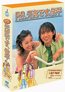 P.S.元気です、俊平 DVD-BOX(中古品)