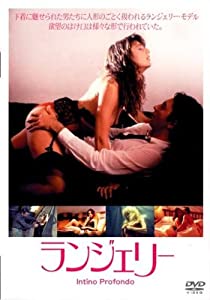ランジェリー [レンタル落ち] [DVD](中古品)
