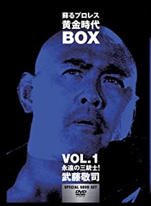 蘇るプロフェッショナルレスリング先だつもの現代世界BOX Vol.1 果てしが無いの三銃士!武藤敬司 [ヴィデオディスク](中古品)