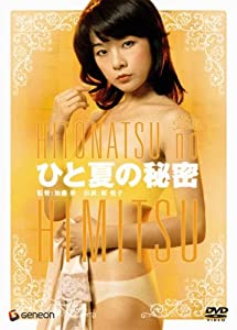 ひと夏のないしょ事 [ヴィデオディスク](中古品)