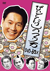ビートたけしのつくり方 DVD-BOX(中古品)