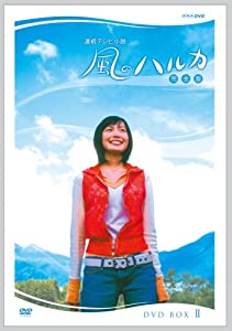 連続テレビ小説 風のハルカ 完全版 BOX II [DVD](中古品)
