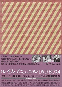 ルイス・ブニュエル DVD-BOX 4 (スサーナ／昇天峠／アルチバルト・デラクルスの犯罪的人生)(中古品)