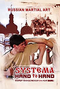 ロシア武術システマ「HAND to HAND【接近戦】」日本語版 [DVD](中古品)