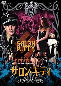 サロン・キティ-ディレクターズカット完全版- [DVD](中古品)