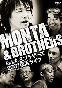 もんた&ブラザーズ2007復活ライブ [DVD](中古品)