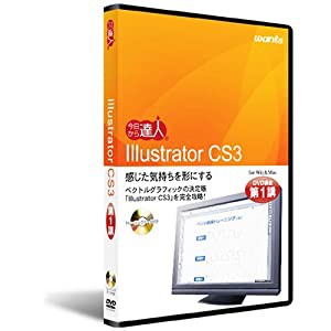 Illustrator CS3：DVD講座 第1講(中古品)の通販は