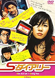 Sダイアリー [DVD](中古品)
