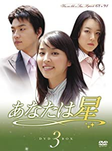 あなたは星 DVD-BOX 3(中古品)の通販は