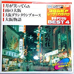 レーザーカラオケ音多デジタルベスト4 [Laser Disc](中古品)