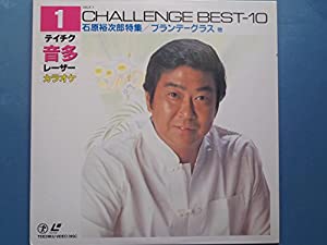 テイチクデジタル・音多レーザーカラオケ CHALLENGE BEST-10 [Laser Disc](中古品)