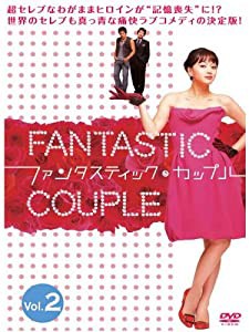 ファンタスティック・カップル Disc2 [DVD](中古品)