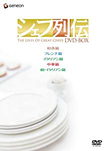 シェフ列伝 DVD-BOX(全5巻) シェフ列伝 DVD-BOX(全5巻)(品) 映像DVD・Blu-ray